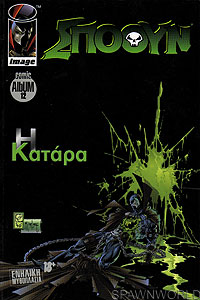 Spawn 12 - Greece