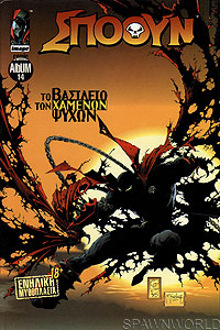 Spawn 14 - Greece